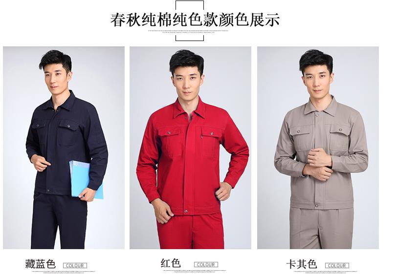 春秋季勞保長袖工作服定做款式